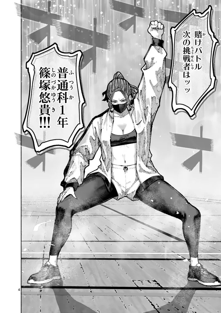 Blue Ursus Chapter 33 4ページ