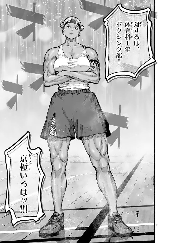 Blue Ursus Chapter 33 5ページ