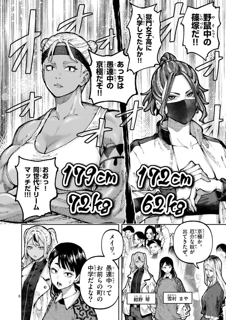 Blue Ursus Chapter 33 6ページ