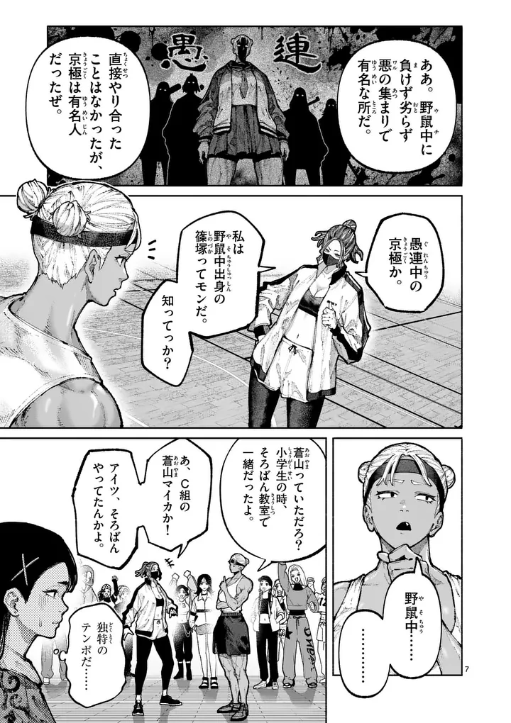 Blue Ursus Chapter 33 7ページ