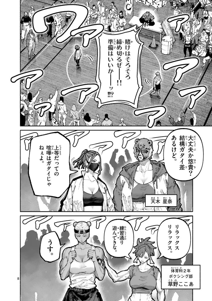 Blue Ursus Chapter 33 8ページ