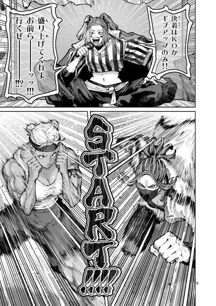 Blue Ursus Chapter 33 9ページ