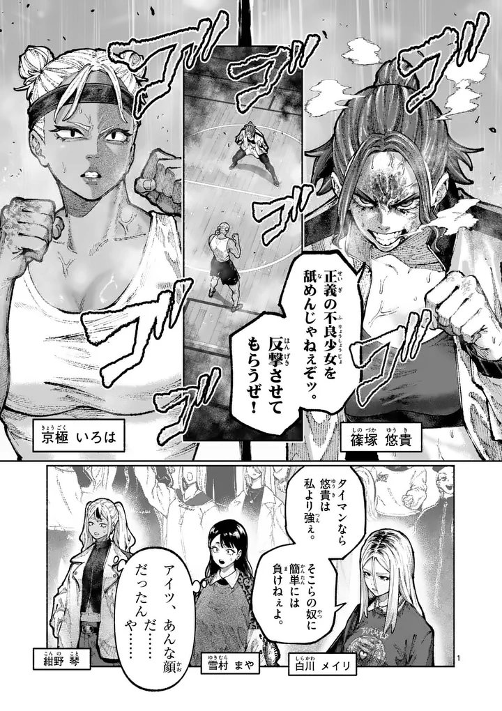 Blue Ursus Chapter 34 1ページ