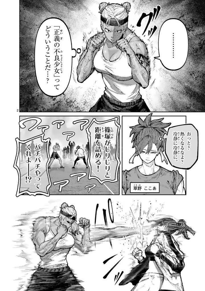 Blue Ursus Chapter 34 2ページ
