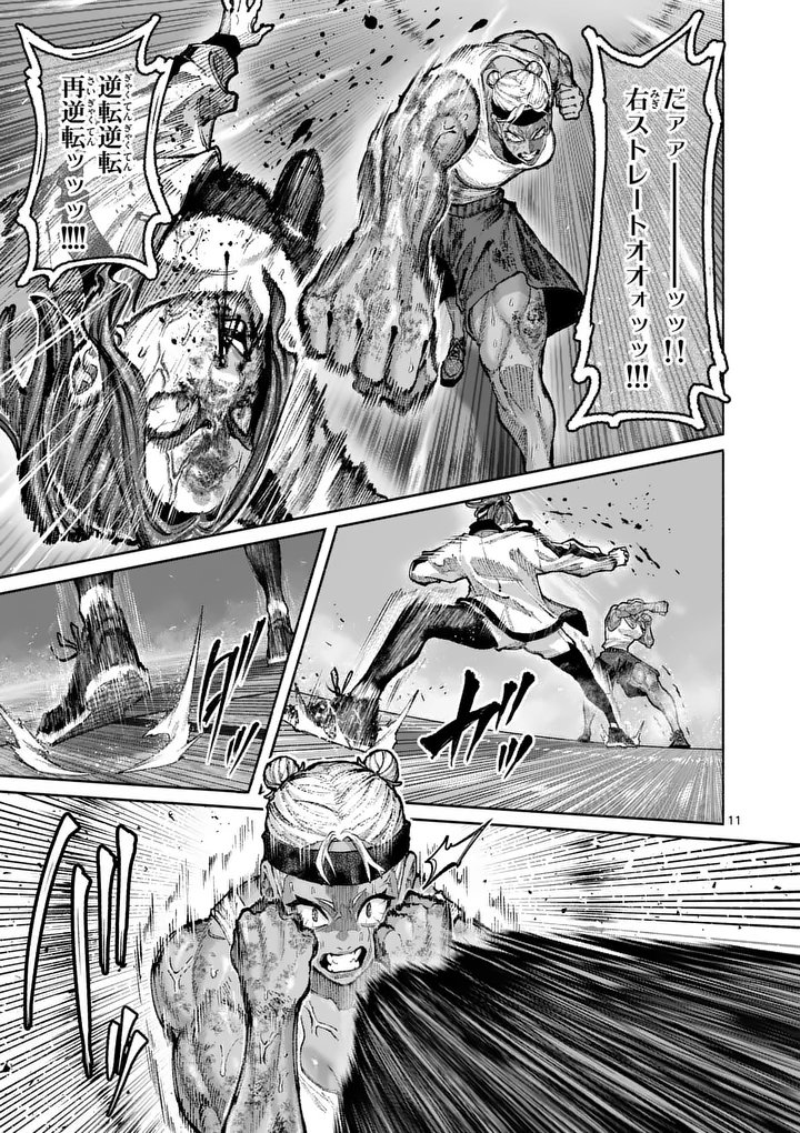 Blue Ursus Chapter 34 11ページ