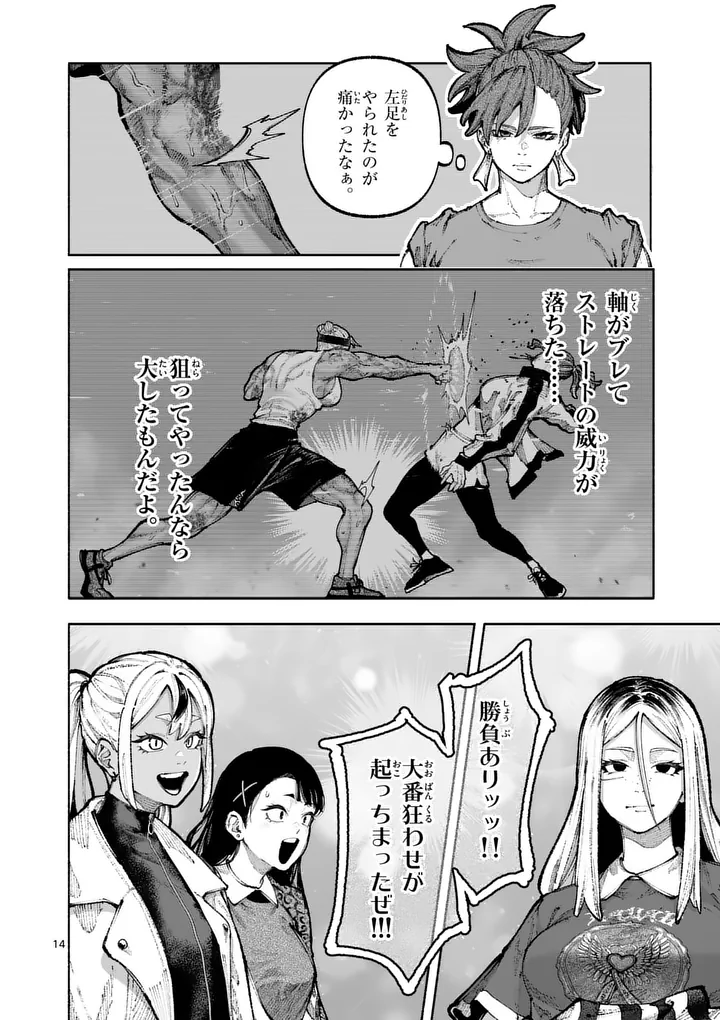 Blue Ursus Chapter 34 14ページ