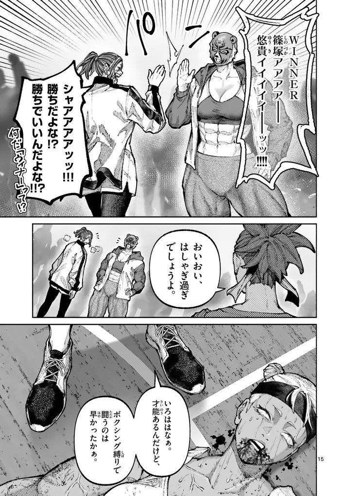 Blue Ursus Chapter 34 15ページ