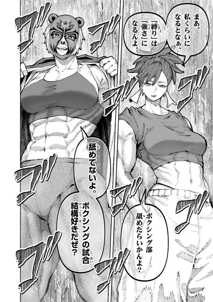 Blue Ursus Chapter 34 16ページ