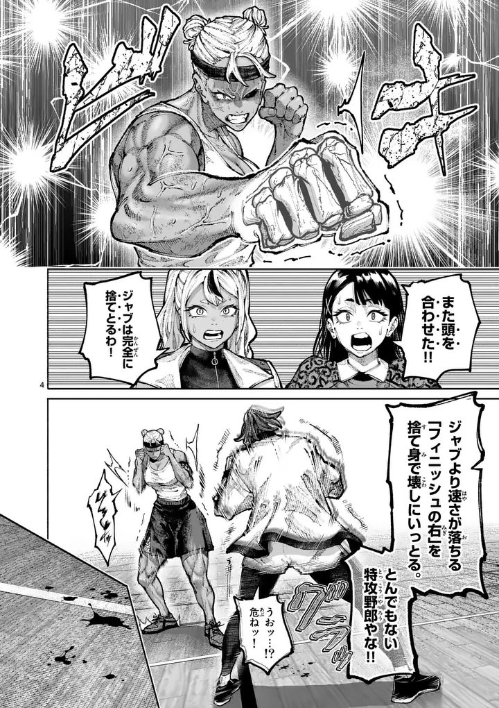 Blue Ursus Chapter 34 4ページ