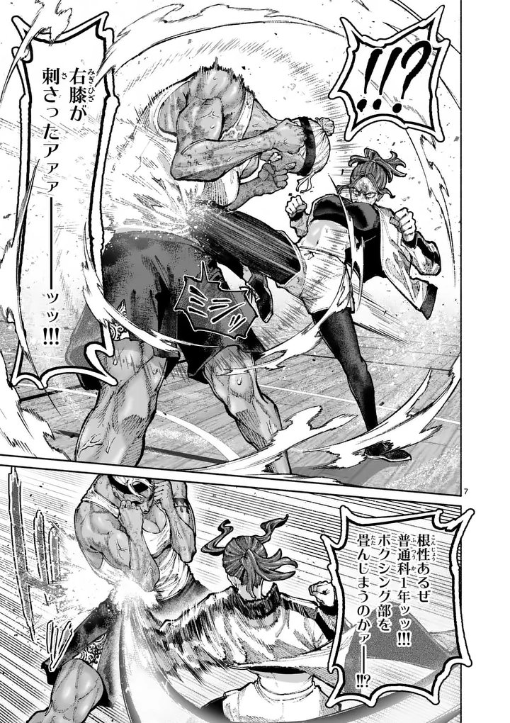 Blue Ursus Chapter 34 7ページ