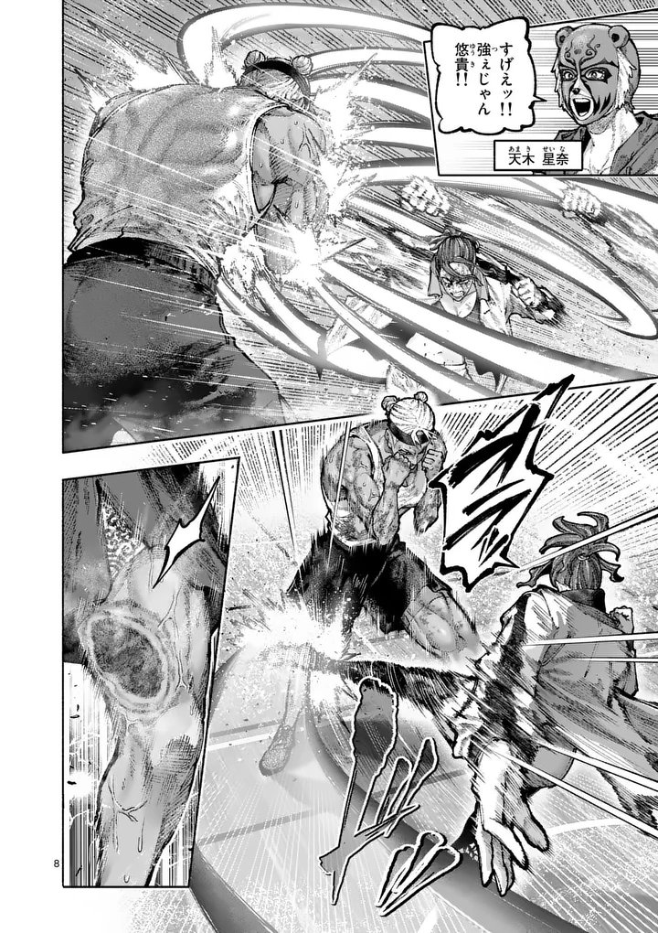 Blue Ursus Chapter 34 8ページ