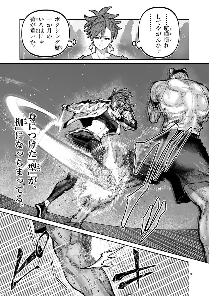 Blue Ursus Chapter 34 9ページ