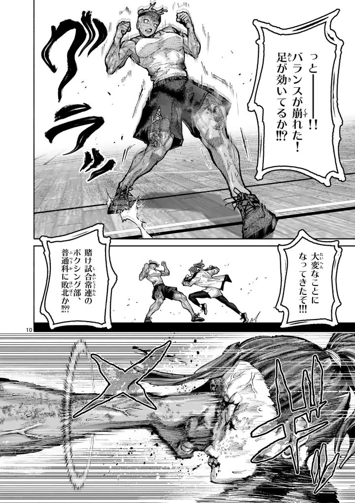 Blue Ursus Chapter 34 10ページ