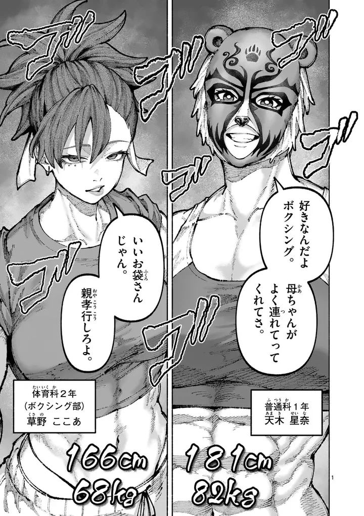Blue Ursus Chapter 35 1ページ
