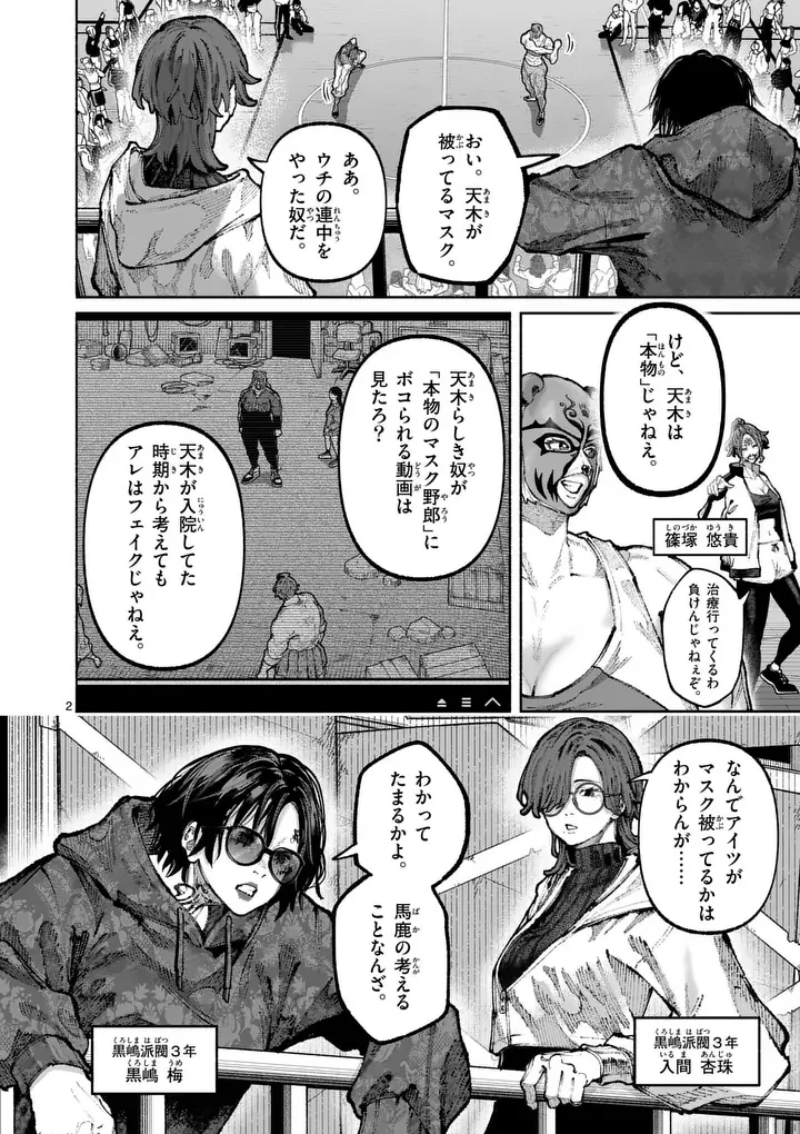 Blue Ursus Chapter 35 2ページ
