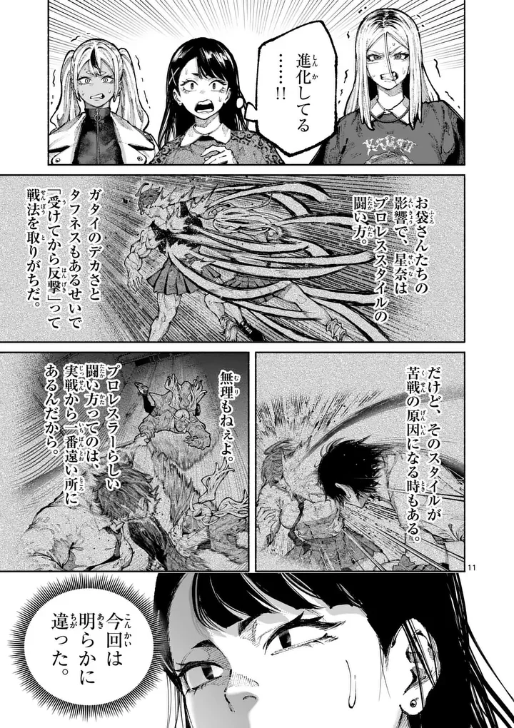 Blue Ursus Chapter 35 11ページ