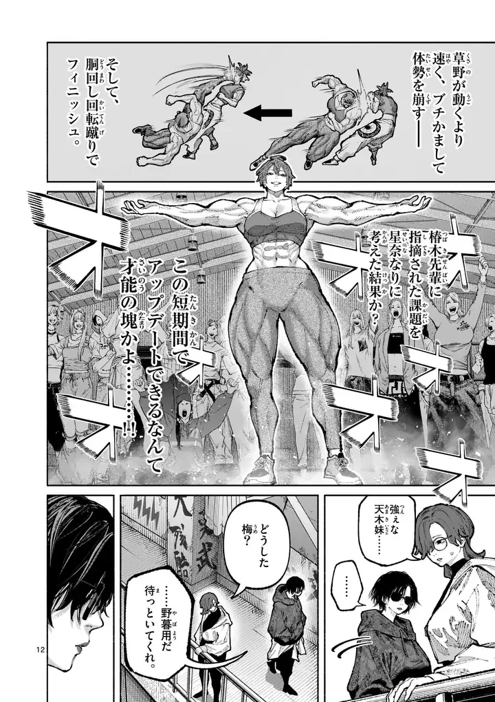 Blue Ursus Chapter 35 12ページ