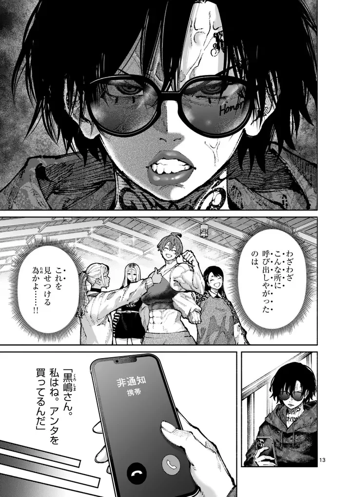 Blue Ursus Chapter 35 13ページ