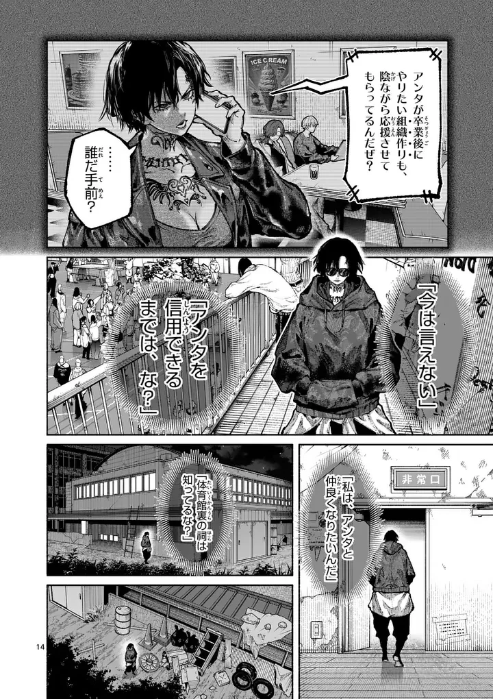 Blue Ursus Chapter 35 14ページ