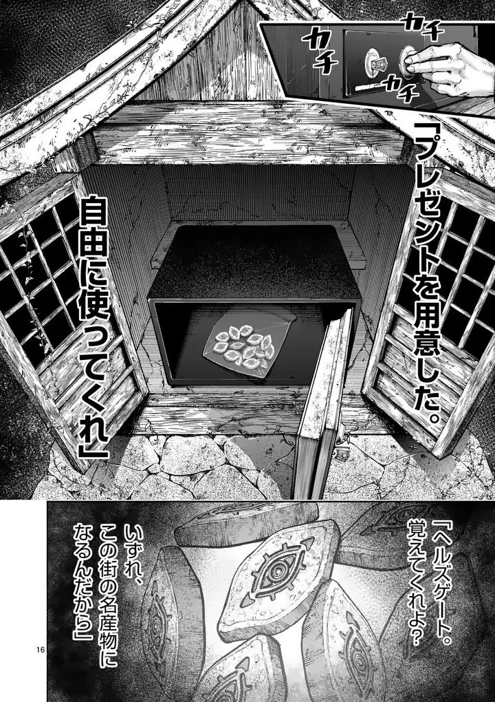 Blue Ursus Chapter 35 16ページ
