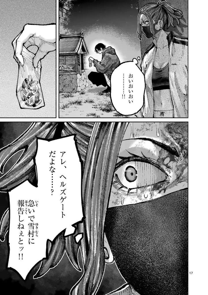 Blue Ursus Chapter 35 17ページ