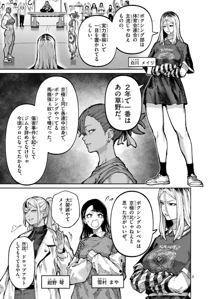 Blue Ursus Chapter 35 3ページ