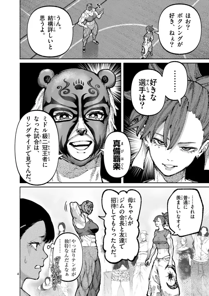 Blue Ursus Chapter 35 4ページ