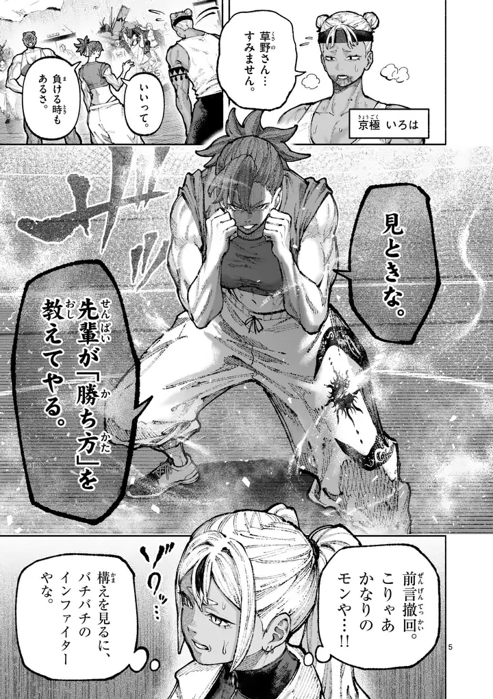 Blue Ursus Chapter 35 5ページ