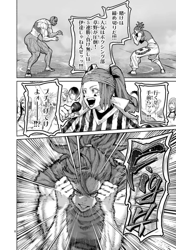 Blue Ursus Chapter 35 6ページ