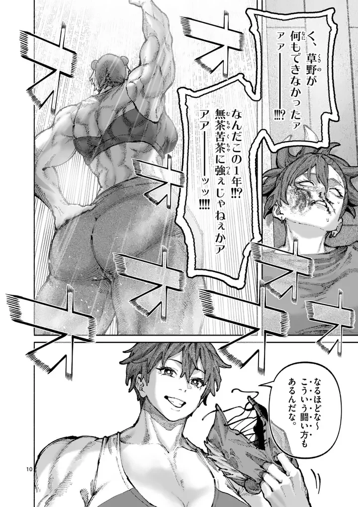 Blue Ursus Chapter 35 10ページ