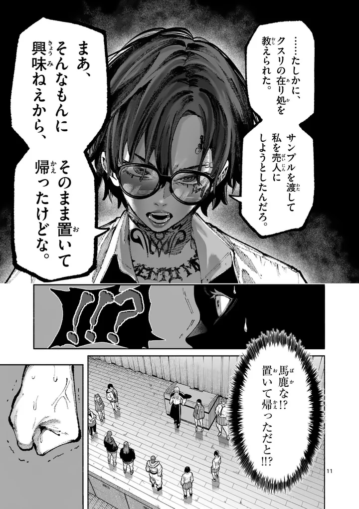 Blue Ursus Chapter 36 11ページ