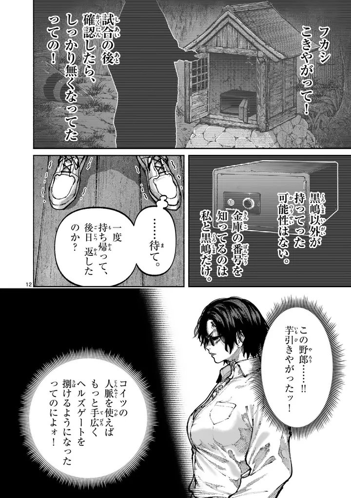 Blue Ursus Chapter 36 12ページ