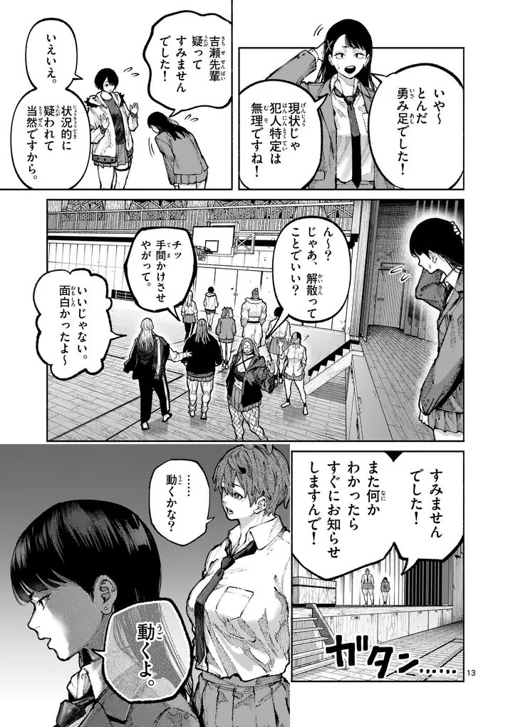 Blue Ursus Chapter 36 13ページ
