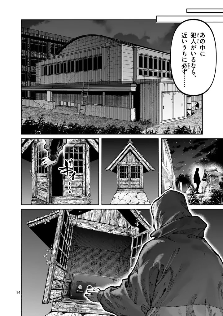 Blue Ursus Chapter 36 14ページ