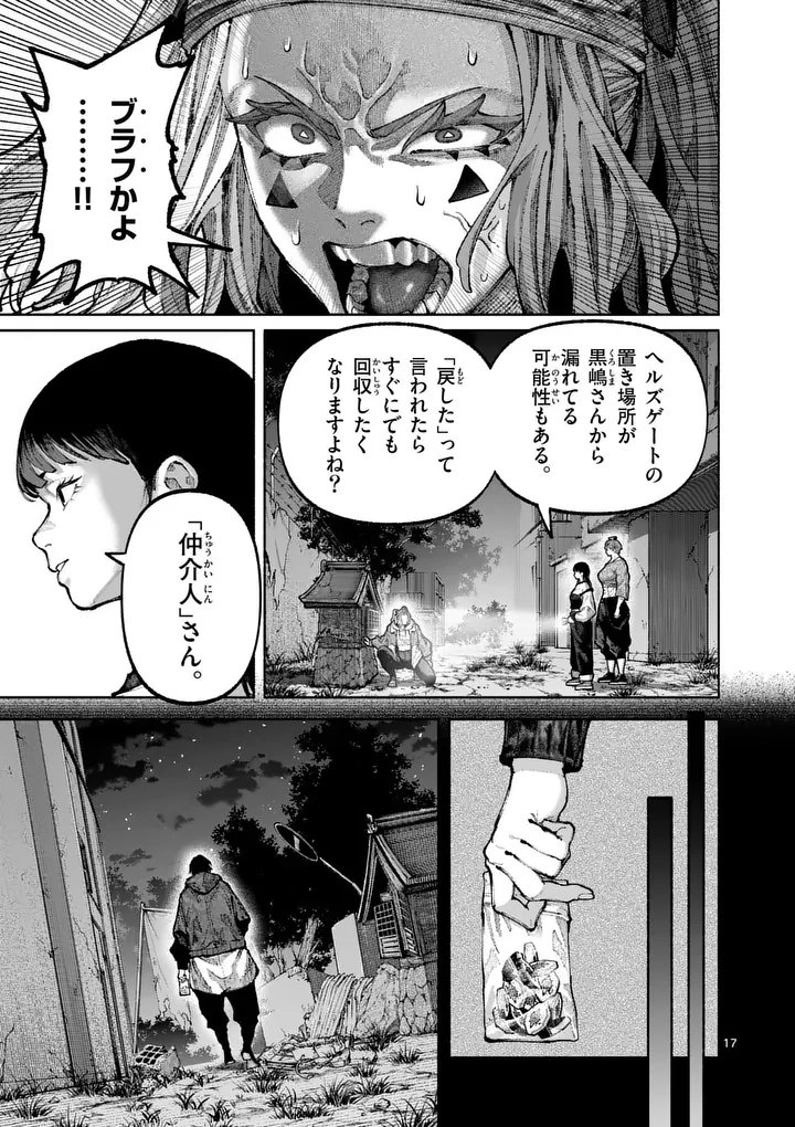 Blue Ursus Chapter 36 17ページ