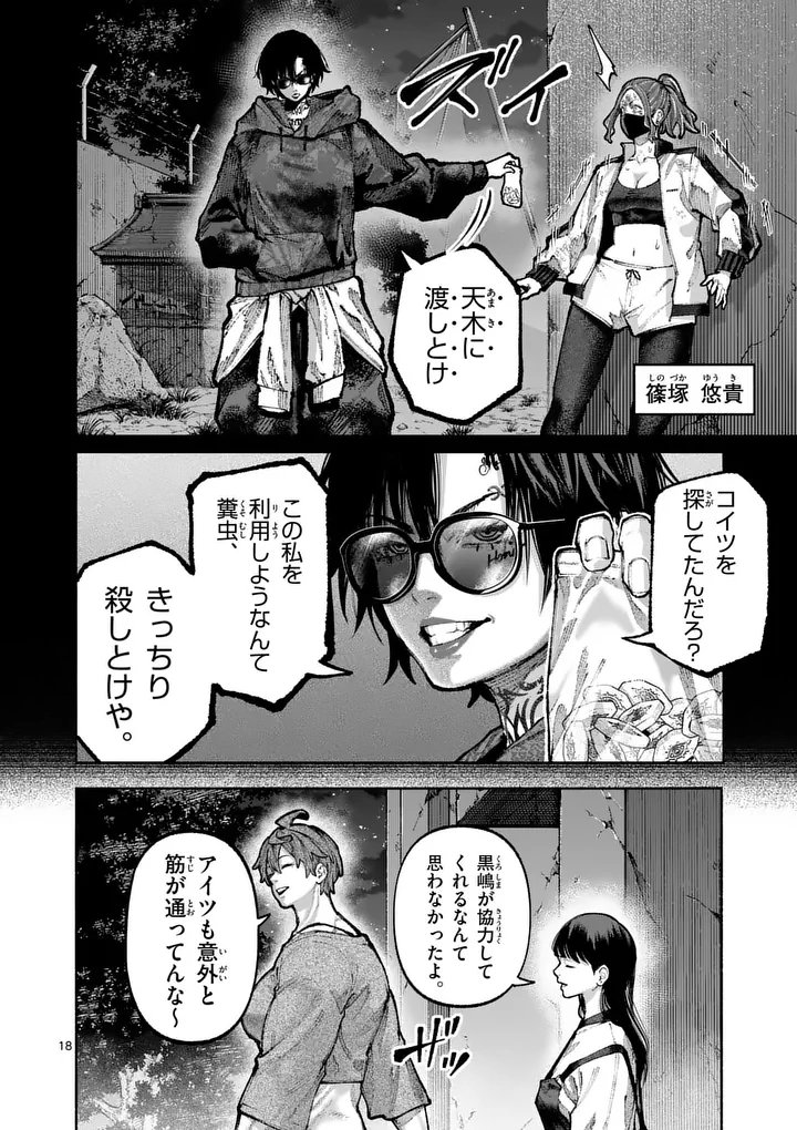 Blue Ursus Chapter 36 18ページ