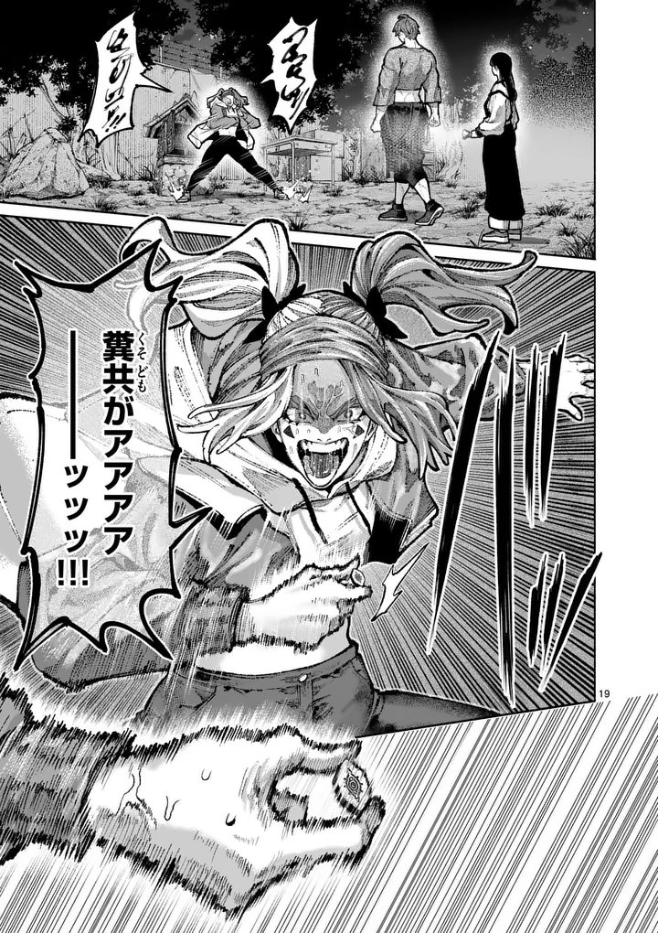 Blue Ursus Chapter 36 19ページ