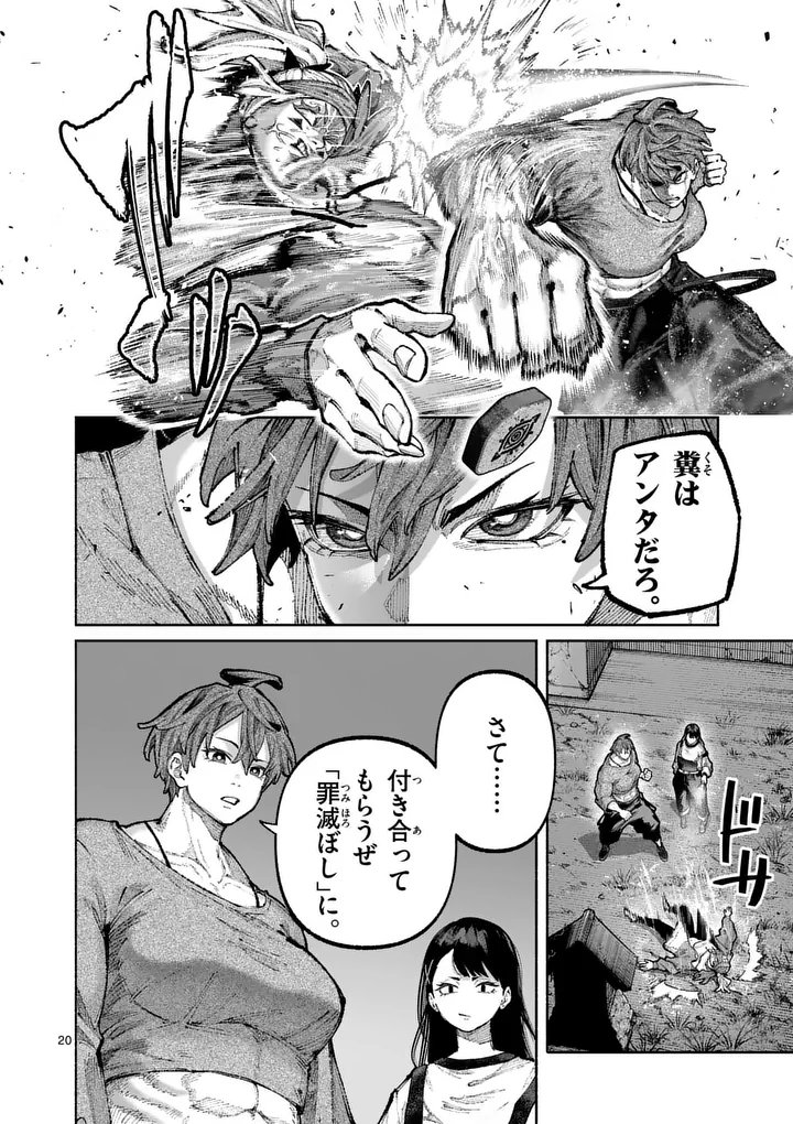 Blue Ursus Chapter 36 20ページ
