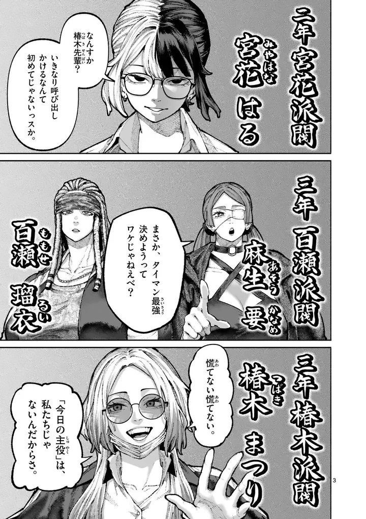 Blue Ursus Chapter 36 3ページ