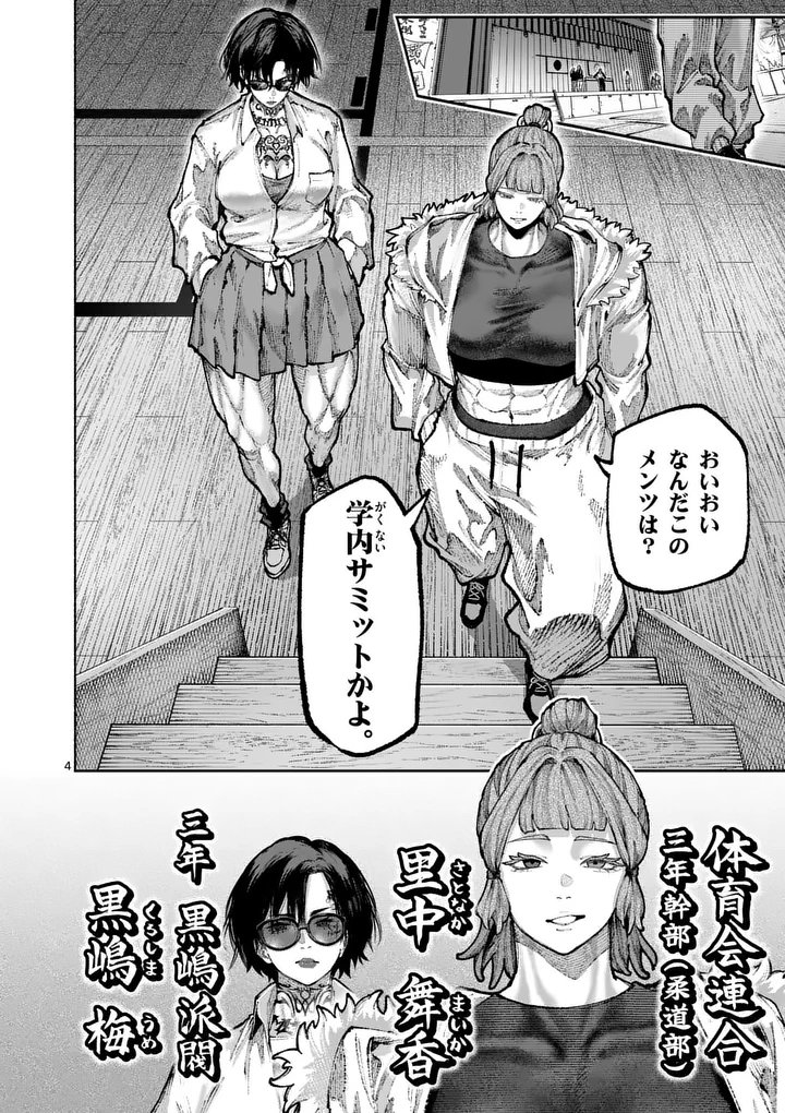 Blue Ursus Chapter 36 4ページ