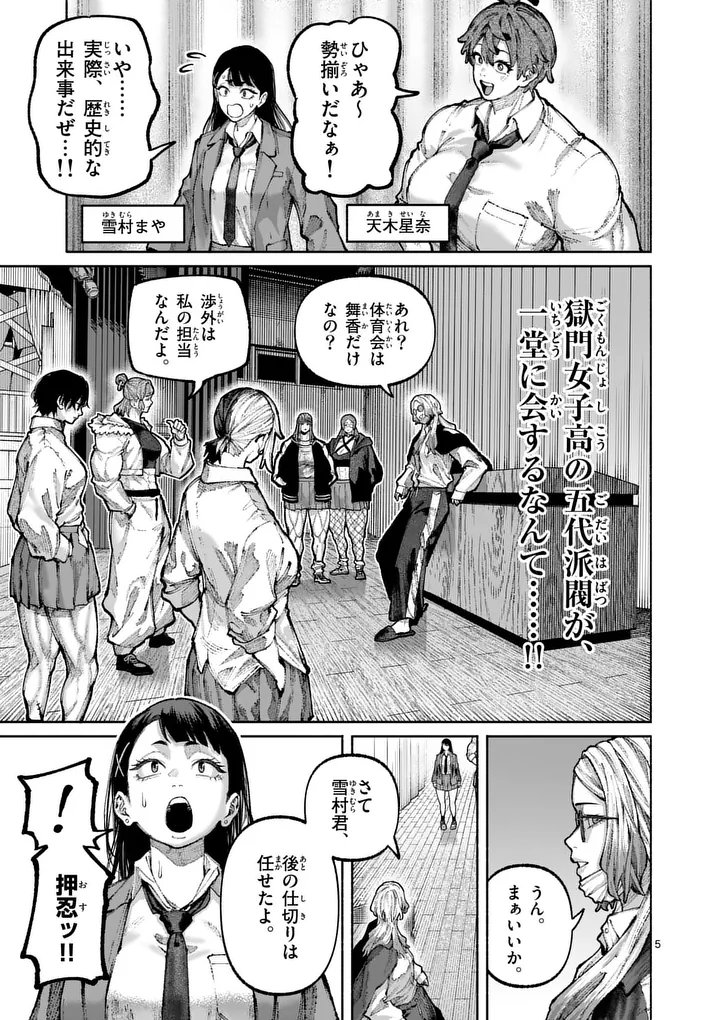 Blue Ursus Chapter 36 5ページ