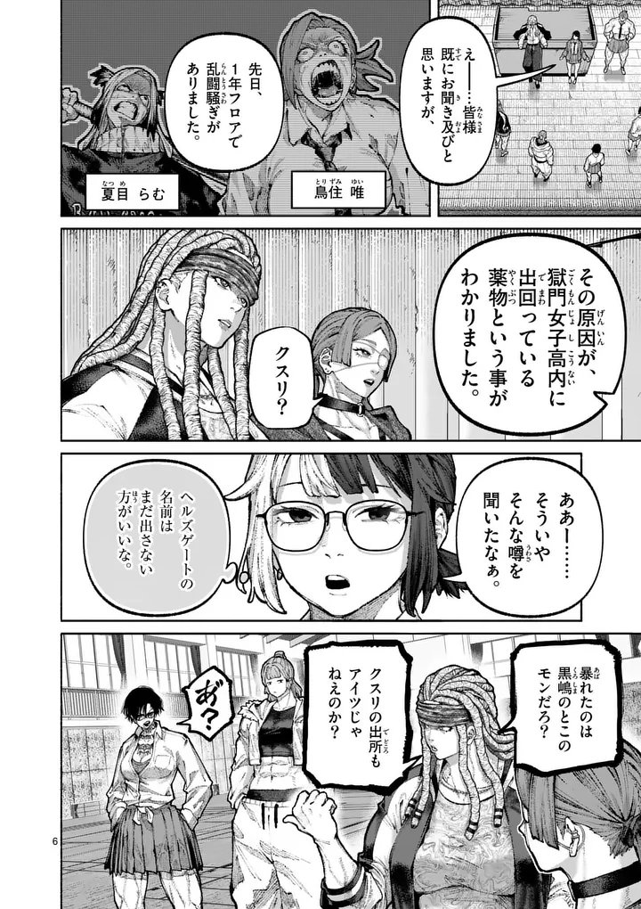 Blue Ursus Chapter 36 6ページ