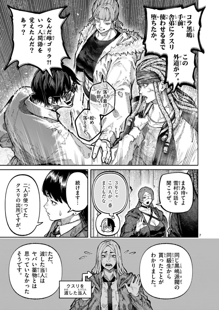 Blue Ursus Chapter 36 7ページ