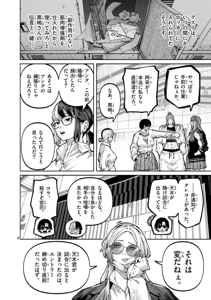 Blue Ursus Chapter 36 8ページ