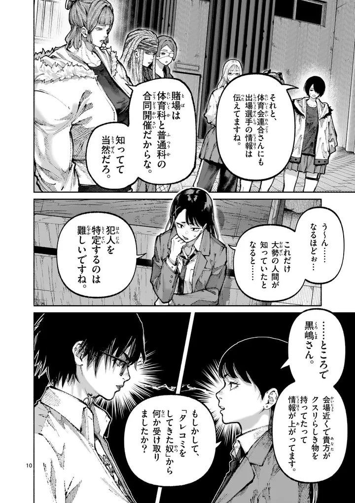 Blue Ursus Chapter 36 10ページ