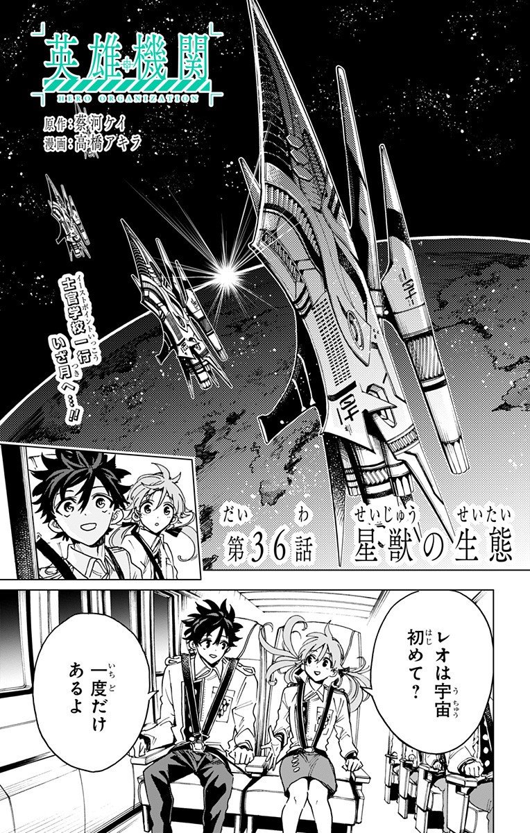 Hero Organization Chapter 36 1ページ