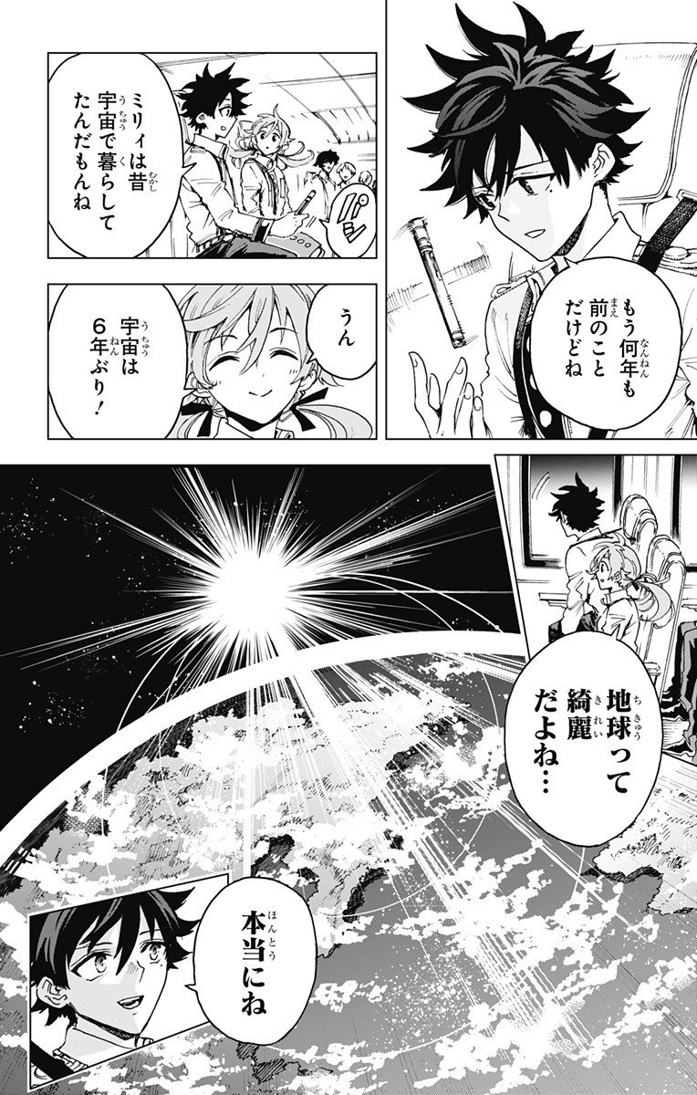 Hero Organization Chapter 36 2ページ