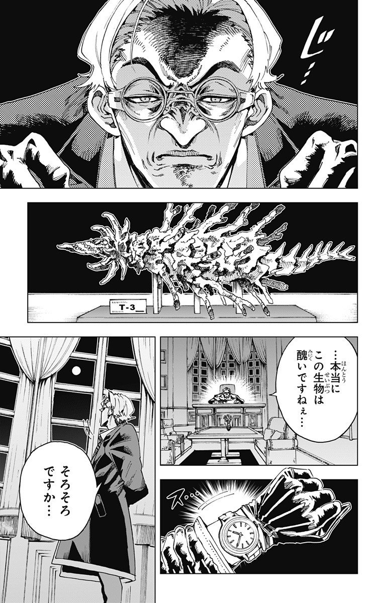 Hero Organization Chapter 36 13ページ