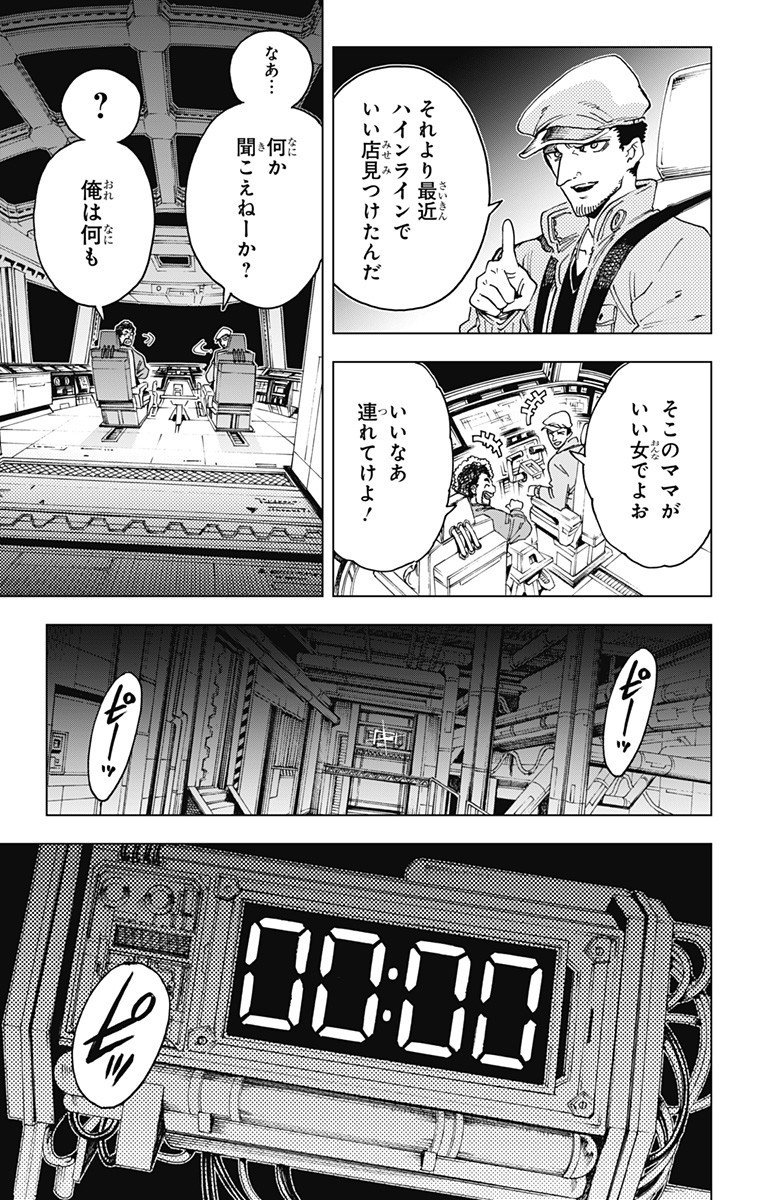 Hero Organization Chapter 36 15ページ