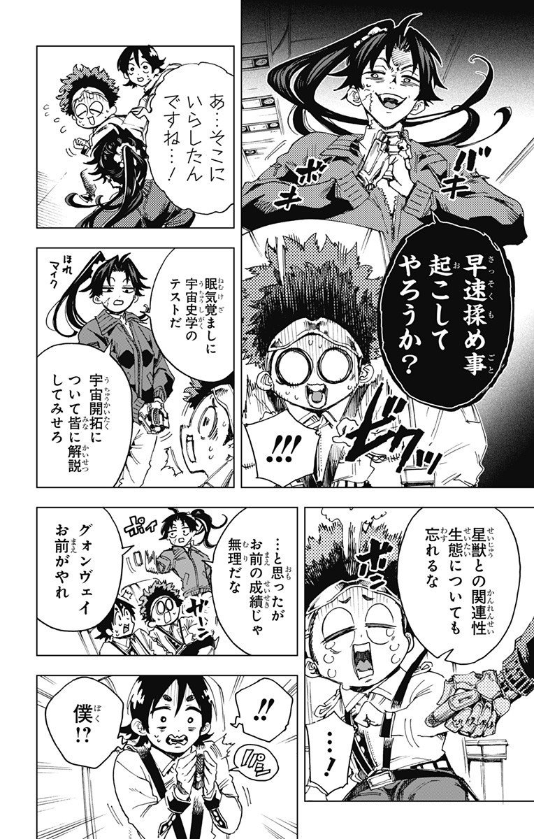 Hero Organization Chapter 36 4ページ
